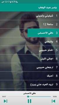 ياسر عبد الوهاب 2019 دون نت 1 تصوير الشاشة