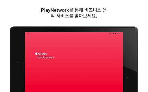Apple Music for Business screenshot 4