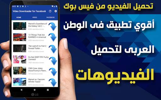 تحميل فيديوهات من الفيس بوك 1 تصوير الشاشة