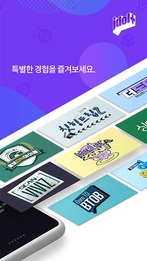 아이돌플러스 8 تصوير الشاشة