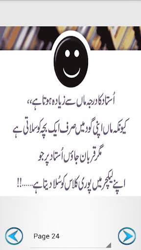 Urdu Lateefay screenshot 7