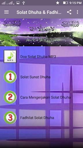 Solat Dhuha & Fadhilatnya скриншот 1