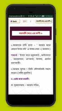মহানবী(সাঃ)এর মহা-মূলবান বাণী, আদর্শ জীবনের পদ্ধতি скриншот 3