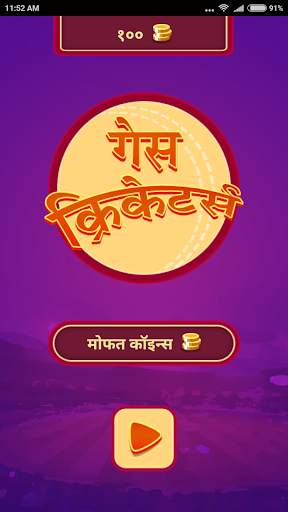 Guess Cricketers In Marathi screenshot 1
