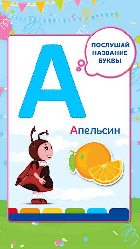 Лунтик. Рисуем буквы скриншот 3