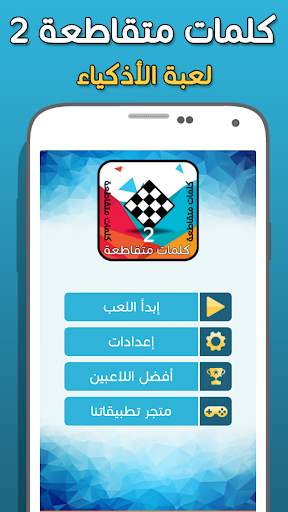كلمات متقاطعة وصلة 1 تصوير الشاشة
