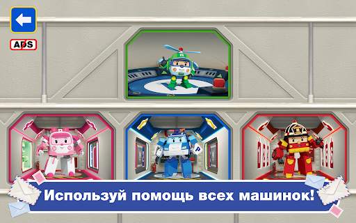 Поли Робокар: Почтальон Игра скриншот 21