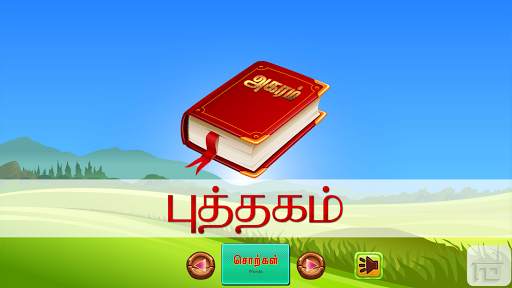 Agaram Tamil Teacher screenshot 6