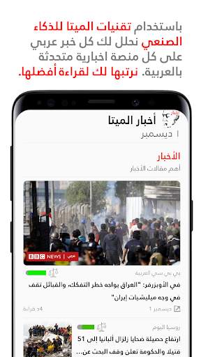 Almeta: Smartest Platform for Arab Politics screenshot 1