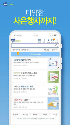 위디스크 고화질 TV screenshot 6