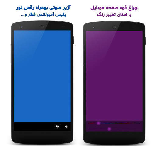 چراغ قوه پیشرفته FlashLight screenshot 4