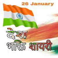 15 August Bhakti Shayari 2022 icon