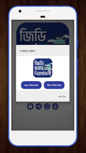জিডি করার নিয়মাবলী~General Diary-legal advice скриншот 5