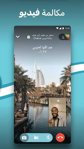 تطبيق المراسلة الفورية Chat-In 7 تصوير الشاشة