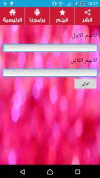 اكتب اسمك واسم حبيبك في الصورة 7 تصوير الشاشة