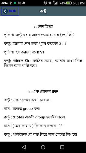 দম ফাটানো হাসির কৌতুক ও জোকস Bangla Jokes New screenshot 8