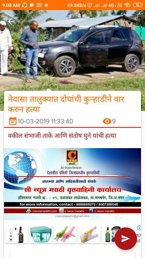 C NEWS MARATHI screenshot 5