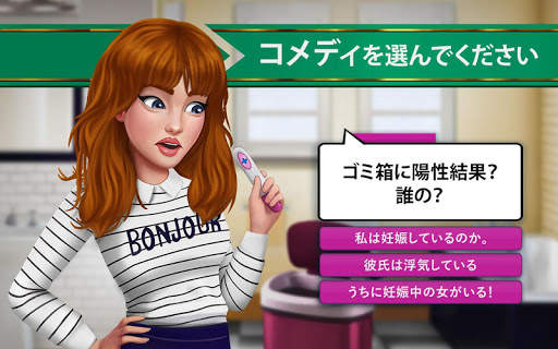 私のストーリー: 自分の道を選んで screenshot 8