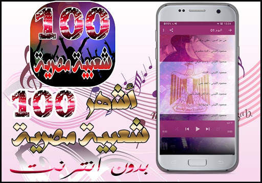 افضل 100 اغنية شعبية مصرية بدون انترنت 3 تصوير الشاشة