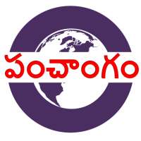పంచాంగం Panchangam Telugu
