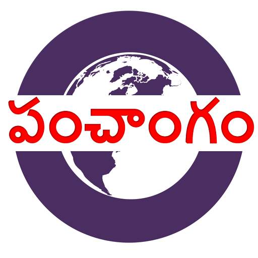 పంచాంగం Panchangam Telugu 2.0