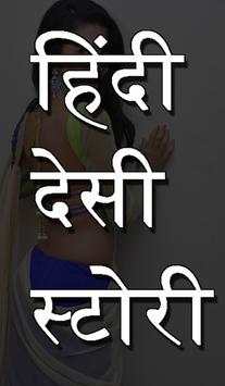सेक्सी कहानिया : Sexy Kahaniya screenshot 1