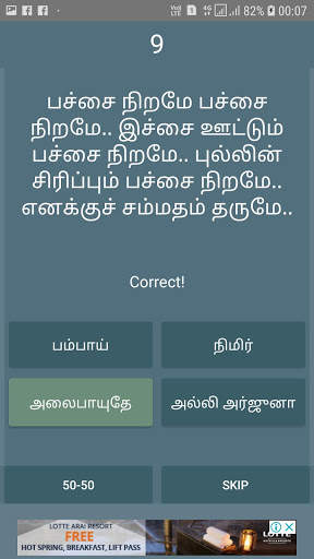 Tamil Song Quiz screenshot 3