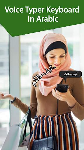 Arabic Voice Keyboard – Voice to Text स्क्रीनशॉट 1