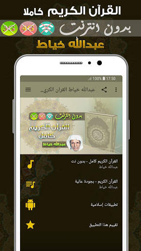 Abdullah Al Khayat kuranı kerim screenshot 1