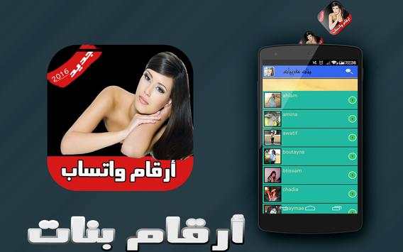أرقام بنات وتعارف على واتس 1 تصوير الشاشة