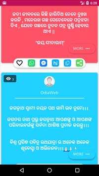 Odia WhatsApp Status screenshot 7