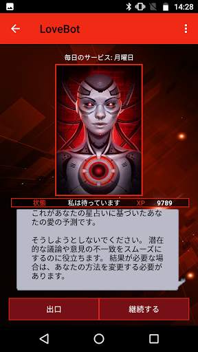 愛顧問 LoveBot: 2023年の愛の星占い screenshot 1