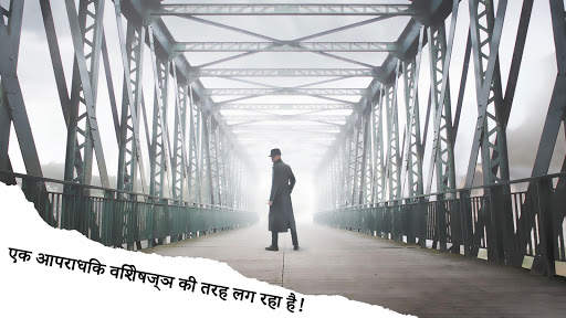जासूसी कहानी: जैक का केस स्क्रीनशॉट 1