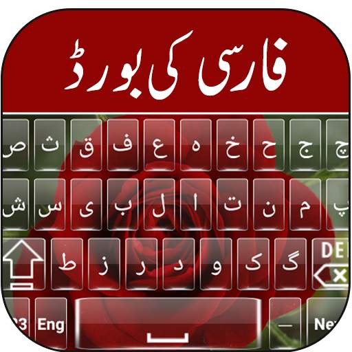 Persian Keyboard 2.0
