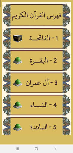 القرآن صوت وقراءة بدون نت بصوت الشيخ عبدالودودحنيف screenshot 3