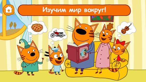 Три Кота: Познавательные Игры скриншот 3