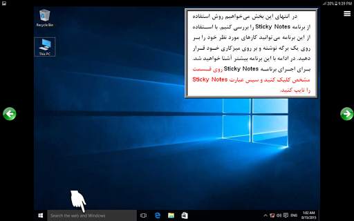 آموزش Windows 10 screenshot 7