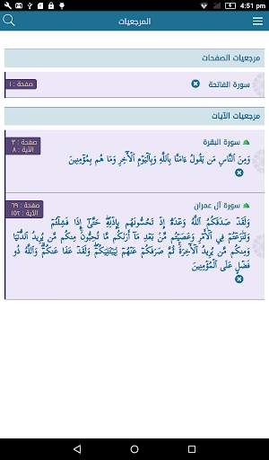 القرآن الكريم screenshot 6