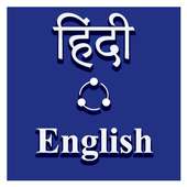 Translate : Hindi English Translator/Dictionary icon