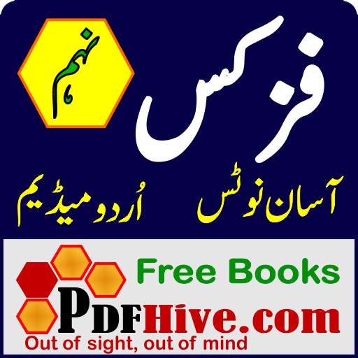 Physics 9 Notes Urdu Medium 1.0
