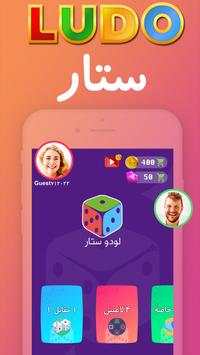 King Sheesh شيش نرد العب لودو ستار Ludo Star 2018 screenshot 5