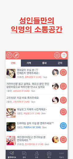 올톡-주변 회원과 만남 랜덤채팅 채팅 소개팅 이상형 screenshot 1
