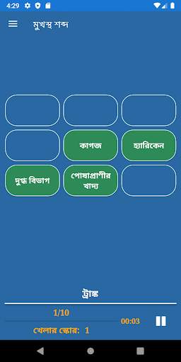 স্মৃতি প্রশিক্ষণ screenshot 7