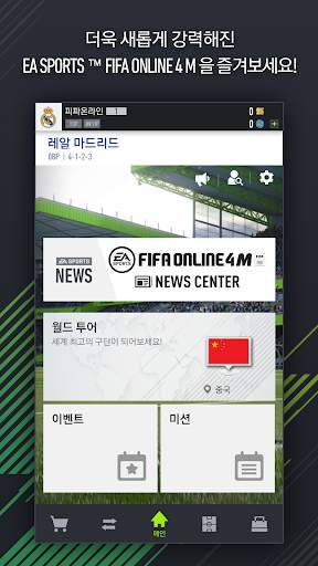FIFA ONLINE 4 M by EA SPORTS™ screenshot 5
