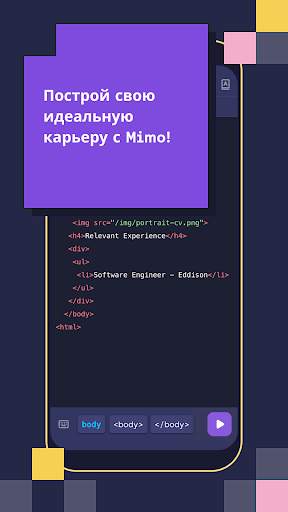 Mimo: научись программировать скриншот 6