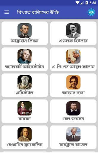 গুনীজনদের বাণী / উক্তি | Bangla Quotes screenshot 5