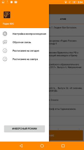 Радио ВОС screenshot 7