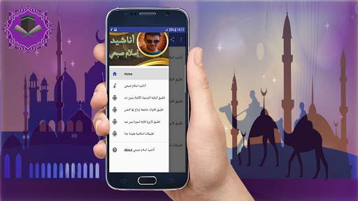 اناشيد اسلام صبحي بدون نت screenshot 2