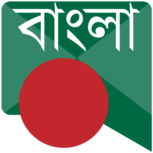 বাংলা বার্তা Bangla Messages icon