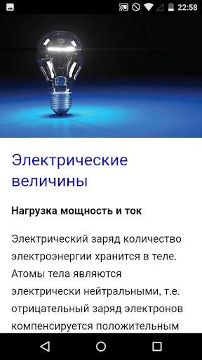 Курс Электричество скриншот 4